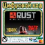 🌍 Rust Console Edition XBOX KEY 🔑 + GIFT 🎁