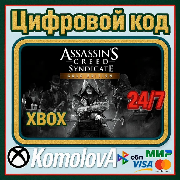 🌍Assassin´s Creed Синдикат Gold Edition XBOX КЛЮЧ🔑+🎁
