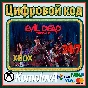 🌍 Evil Dead: The Game XBOX KEY 🔑+ GIFT 🎁
