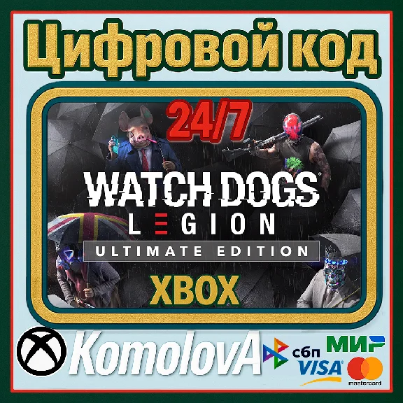 🌍Watch Dogs Legion Ultimate Edition XBOX КЛЮЧ🔑+GIFT🎁
