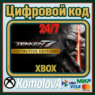🌍 TEKKEN 7 - Definitive Edition XBOX KEY 🔑+ GIFT🎁