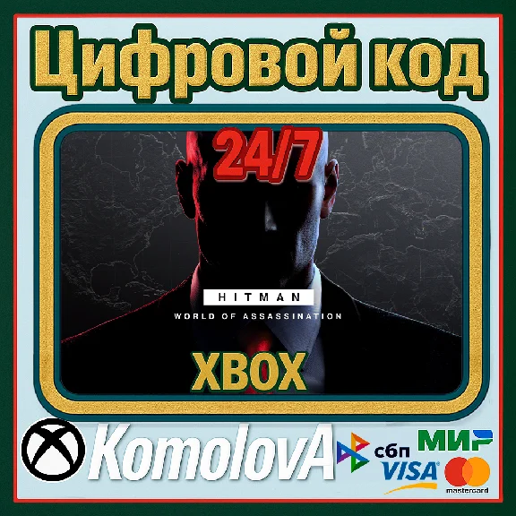🌍 HITMAN World of Assassination XBOX KEY🔑+ GIFT🎁