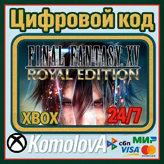 🌍 FINAL FANTASY XV ROYAL EDITION XBOX KEY 🔑+ GIFT 🎁