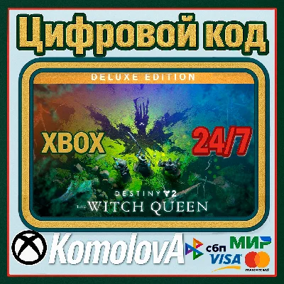 🌍Deluxe-издание Destiny 2: Королева-ведьма XBOX КЛЮЧ🔑