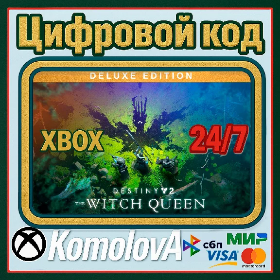 🌍Deluxe-издание Destiny 2: Королева-ведьма XBOX КЛЮЧ🔑
