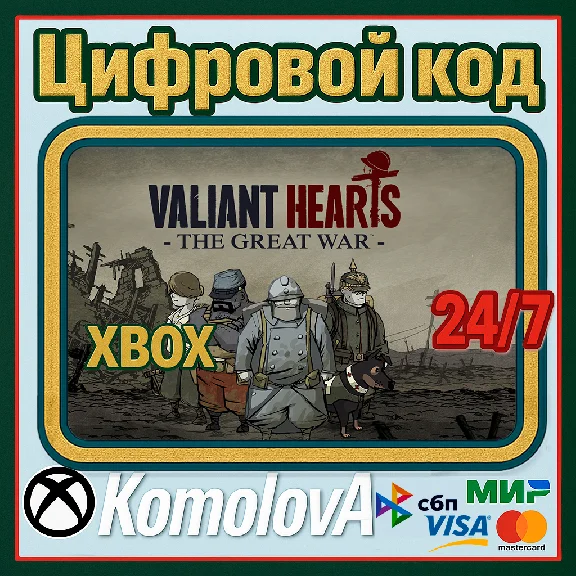 🌍Valiant Hearts: The Great War XBOX КЛЮЧ🔑 + GIFT🎁