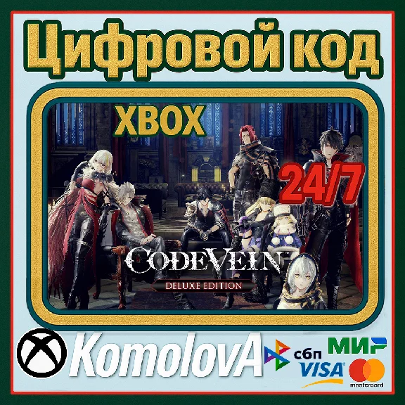 🌍 CODE VEIN Deluxe Edition  XBOX КЛЮЧ 🔑 +🎁