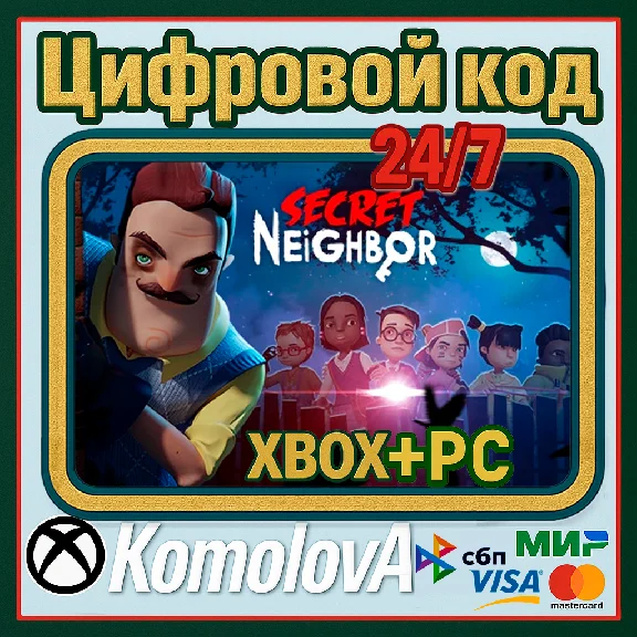 🌍Secret Neighbor XBOX + WINDOWS (PC) КЛЮЧ 🔑 + GIFT🎁