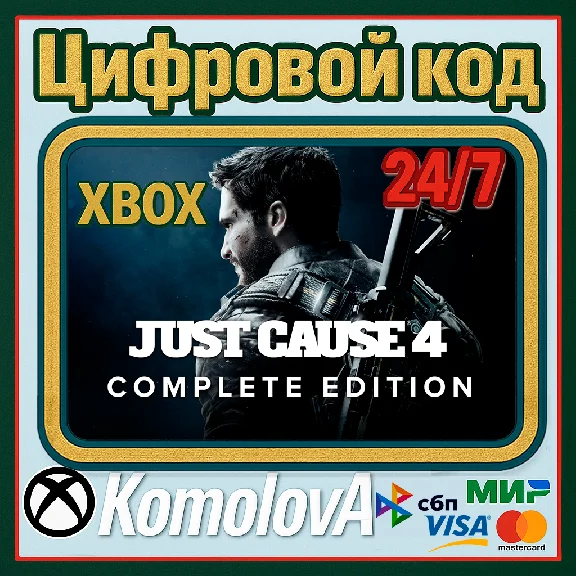 🌍Just Cause 4 — Полное издание XBOX КЛЮЧ🔑 + GIFT🎁