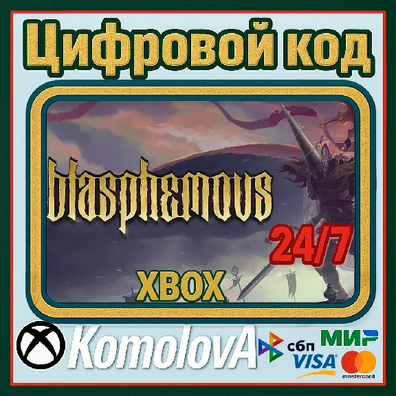 🌍Blasphemous XBOX ONE / SERIES X|S КЛЮЧ 🔑 + GIFT🎁