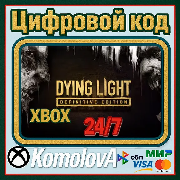 🌍Dying Light: Definitive Edition XBOX КЛЮЧ 🔑+ GIFT 🎁
