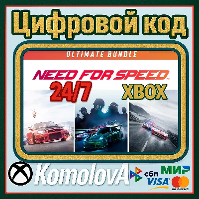 🌍 Need for Speed: Уникальный набор XBOX  / КЛЮЧ 🔑