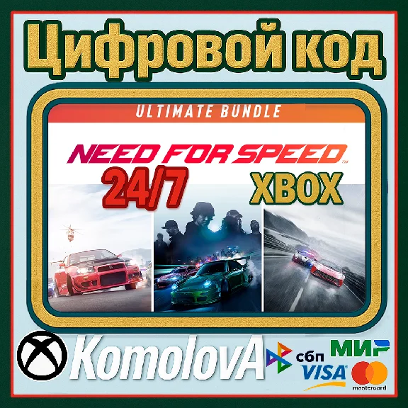 🌍 Need for Speed: Уникальный набор XBOX  / КЛЮЧ 🔑