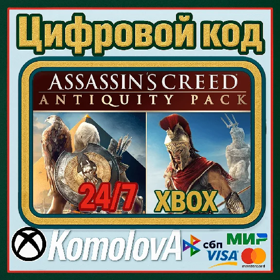 🌍 Assassin´s Creed Antiquity Pack XBOX / KEY 🔑