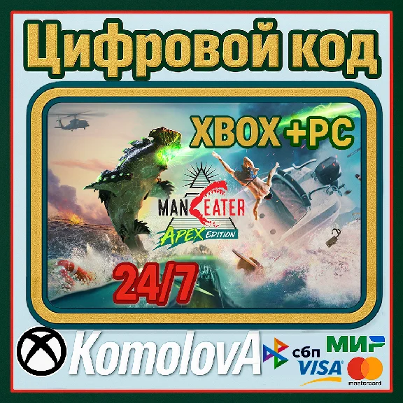 🌍 Maneater Apex Edition XBOX + WINDOWS (PC) KEY 🔑
