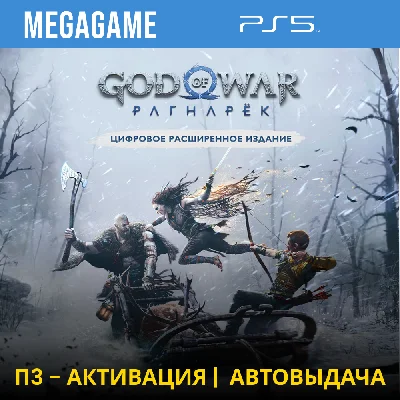 God of War Ragnarok - Advanced Edition (PS5/EN/RU) P3