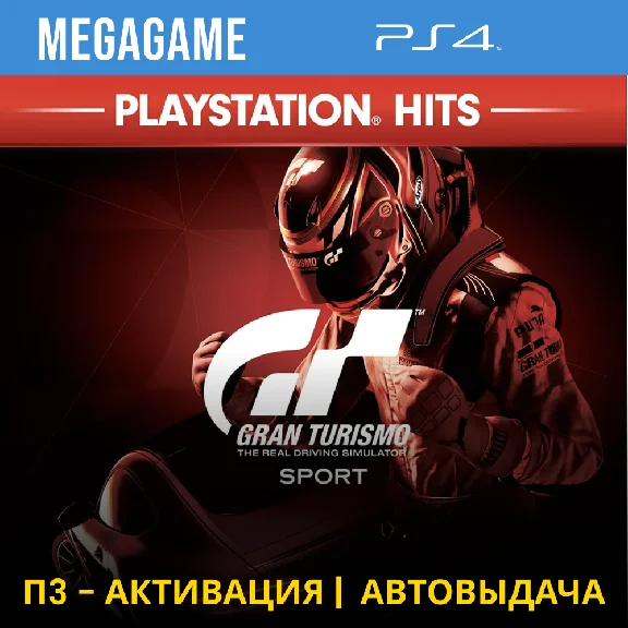 Gran Turismo Sport (PS4/ENG/RUS) P3 Activation