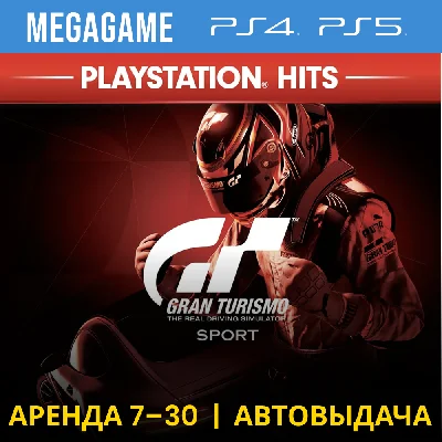 💳 Gran Turismo Sport (PS4/PS5/RU) Аренда 7 дней