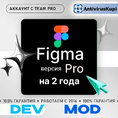 Figma Professional Account 2 years TEAM PRO DEV MOD