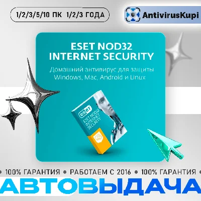 ESET NOD32 INTERNET SECURITY 1/3/5/10 PC 1/2/3 YEARS