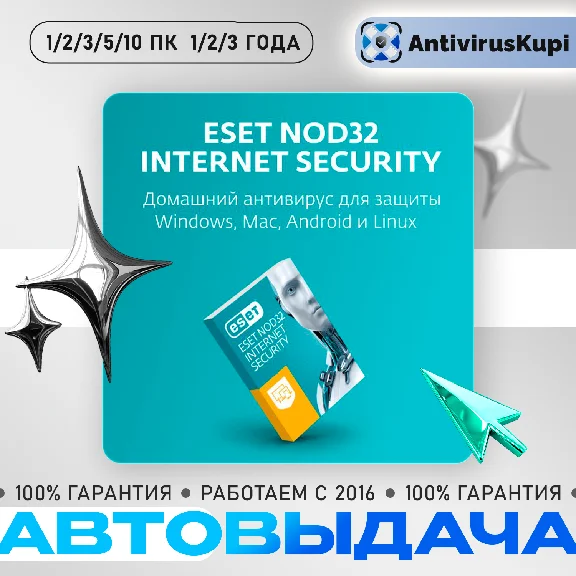 ESET NOD32 INTERNET SECURITY 1/3/5/10 PC 1/2/3 YEARS