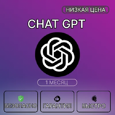 [FAST] ChatGPT 4.5/o1/o3 | PLUS | SORA | 1 MONTH