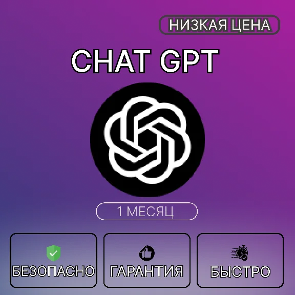 [FAST] ChatGPT 4.5/o1/o3 | PLUS | SORA | 1 MONTH