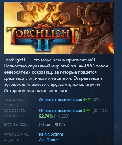 Torchlight 2 II 💎 STEAM GIFT RU