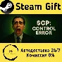 🚀 SCP: Control Error 🤖 Steam Gift RU + other ⚡ AUTO