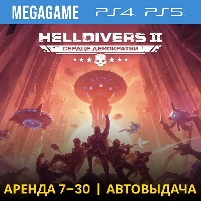 HELLDIVERS 2 (PS5/RUS/ENG) Rent 7 days