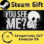 🚀 You see me? 🤖 Steam Gift РФ + другие ⚡ Автодоставка