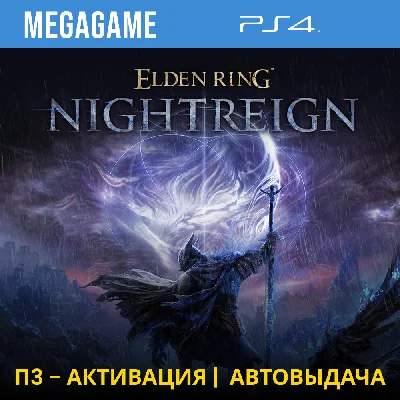 ELDEN RING NIGHTREIGN (PS4/ENG/RUS) P3 Activation