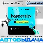 🔴KASPERSKY STANDARD MOBILE  iOs/Android