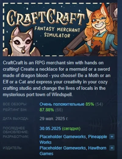 CraftCraft: Fantasy Merchant Simulator STEAM RUSSIA