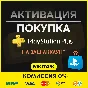 💜Активация/Покупка на ВАШ аккаунт💜