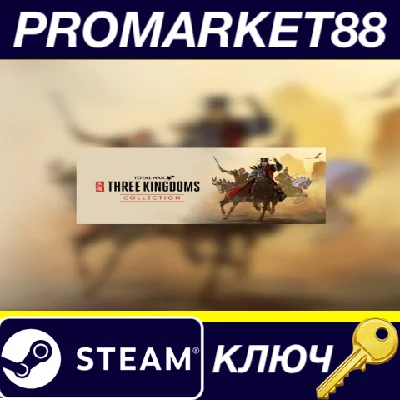 ⭐ Total War: THREE KINGDOMS Collection Steam Key 🔑EURO