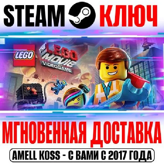 The LEGO Movie Videogame Steam Ключ РФ+Мир +Бонус