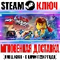 The LEGO Movie Videogame Steam Ключ РФ+Мир +Бонус