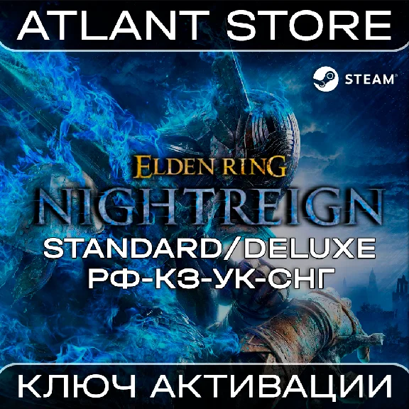ELDEN RING NIGHTREIGN Std/Deluxe - Ключ - РФ+КЗ+УК+СНГ