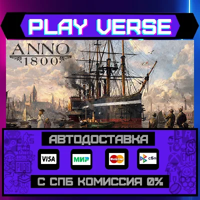 🔥Anno 1800🔥🚀AUTO-ISSUE🚀🎁STEAM GIFT🎁