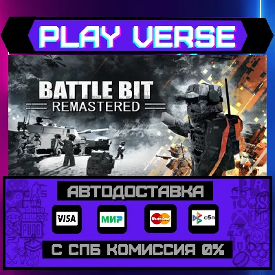 🔥BattleBit Remastered🔥🚀АВТОВЫДАЧА🚀🎁STEAM GIFT🎁