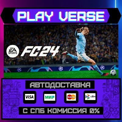 🔥EA SPORTS FC™ 24🔥🚀АВТОВЫДАЧА🚀🎁STEAM GIFT🎁