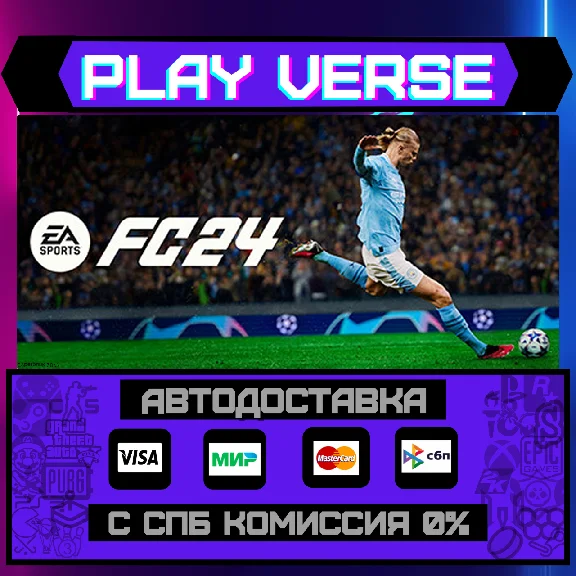 🔥EA SPORTS FC™ 24🔥🚀АВТОВЫДАЧА🚀🎁STEAM GIFT🎁