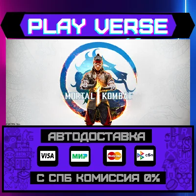 🔥Mortal Kombat 1🔥🚀АВТОВЫДАЧА🚀🎁STEAM GIFT🎁