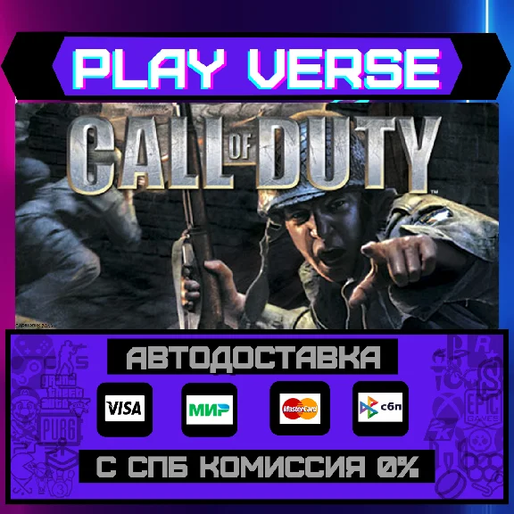 🔥Call of Duty® (2003)🔥🚀AUTO-ISSUE🚀🎁STEAM GIFT🎁