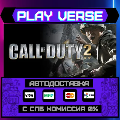 🔥Call of Duty® 2🔥🚀AUTO-ISSUE🚀🎁STEAM GIFT🎁