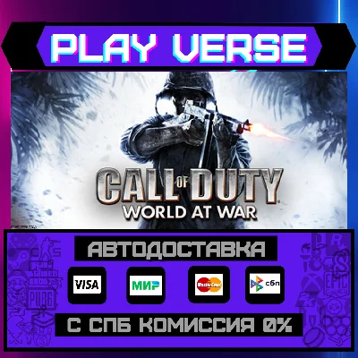 🔥Call of Duty: World at War🚀АВТОВЫДАЧА🎁STEAM GIFT