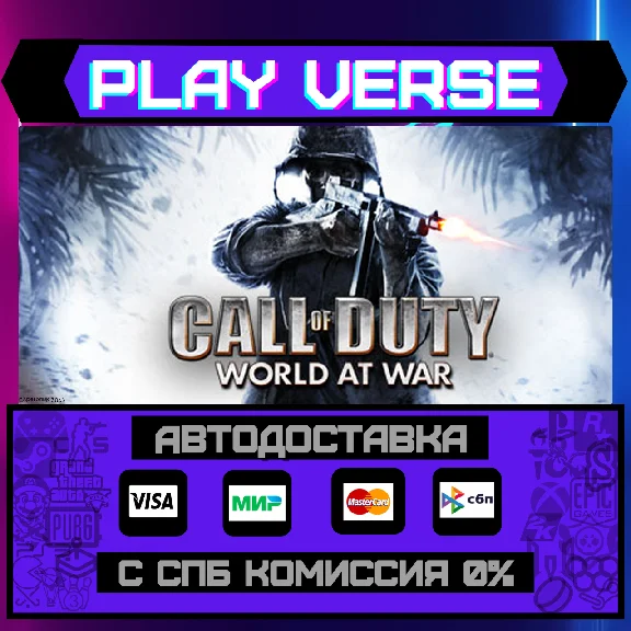 🔥Call of Duty: World at War🚀АВТОВЫДАЧА🎁STEAM GIFT
