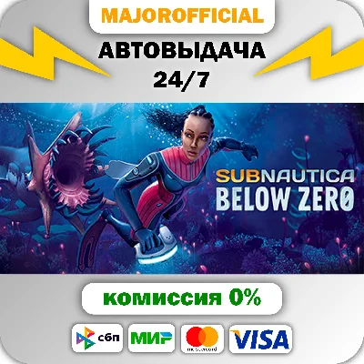 Subnautica: Below Zero Auto Steam GIFT