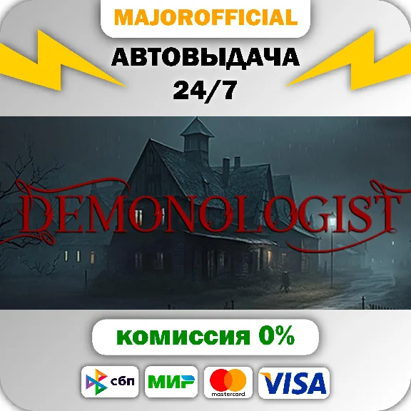 Demonologist АВТОДОСТАВКА Steam GIFT